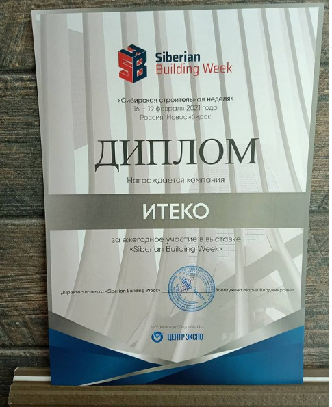 Компания "Итеко", в очередной раз, приняла участие в Строительной выставке "Siberian Building Week"
